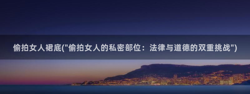 自拍偷拍第一亚洲