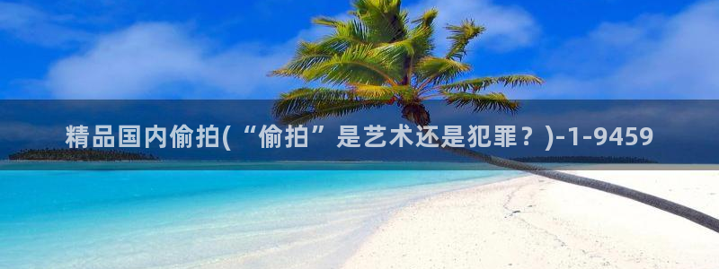 亚洲第一区偷拍